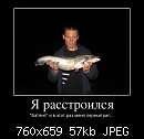   ,   
:  426130_ya-rasstroilsya_demotivators_ru.jpg
: 1059
:  57,3 
ID:	199099